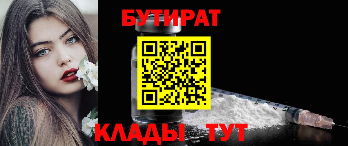 Бутират BDO 33% Протвино