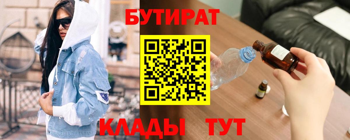 Протвино  БУТИРАТ GHB  БУТИРАТ  Вход с VPN 