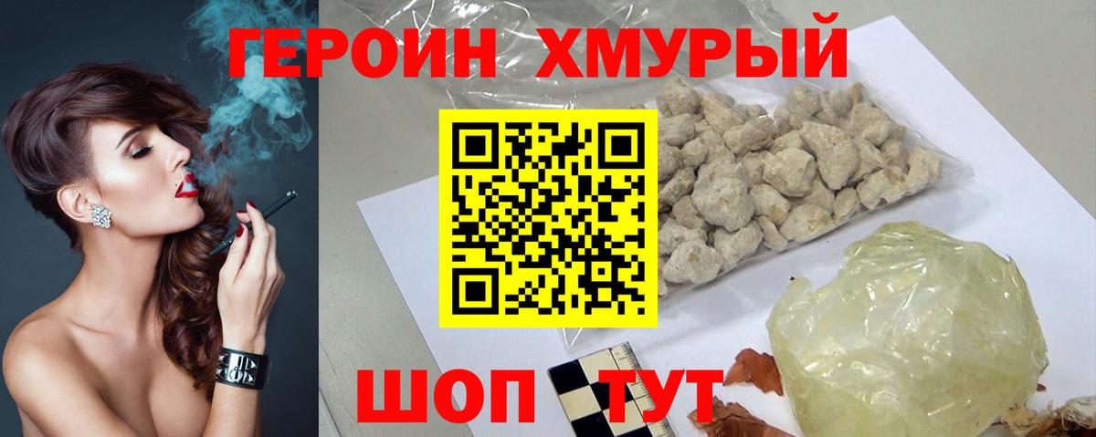 ГЕРОИН афганец Протвино