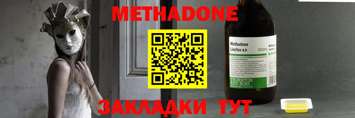 Метадон мёд Протвино